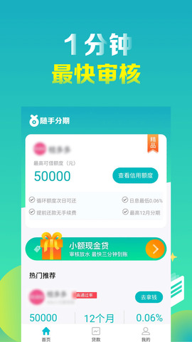 随手分期贷款app下载  v1.0图2