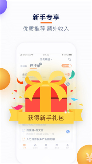 菜鸟裹裹快递员  v5.9.4.1图2