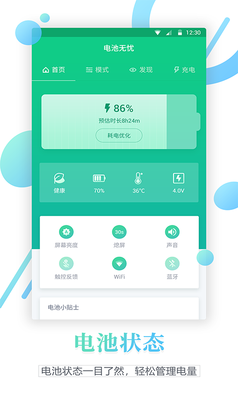 安卓电池寿命检测app  v1.1.1图3