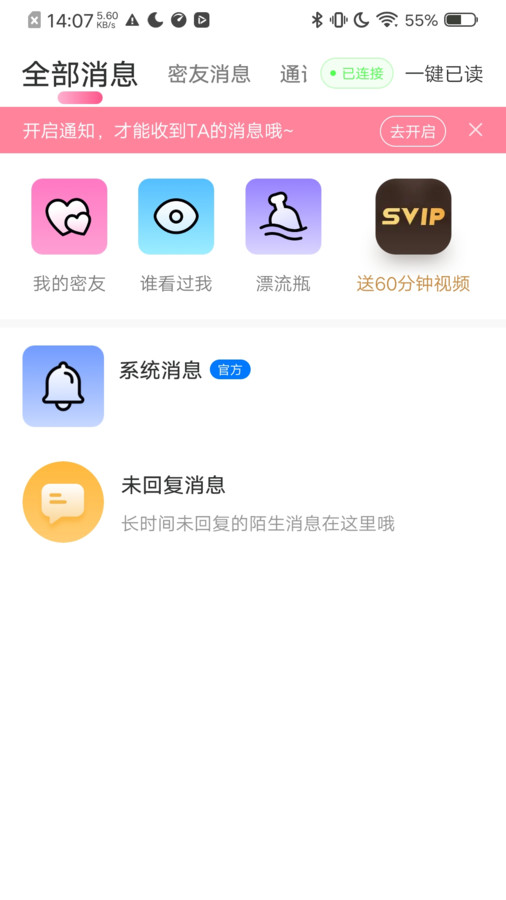 微甜爱聊2024  v1.0.1图3