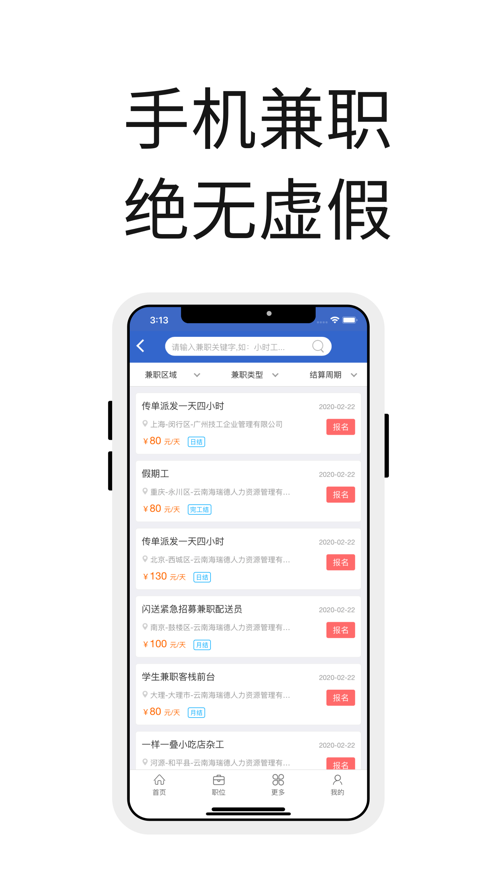 众人帮下载安装  v1.0图3