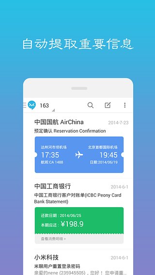 极邮  v1.2.0图1