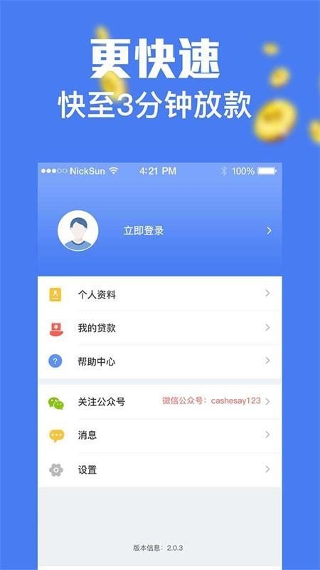 万年青贷款2023  v1.1.0图3