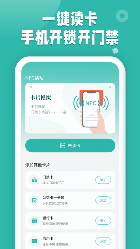 NFC读卡  v1.0.0图1