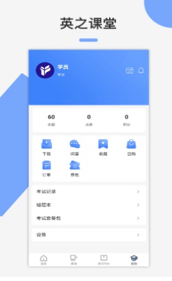 英之课堂  v1.0.0图2