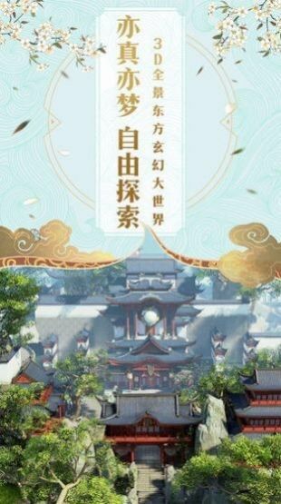 恋上云中仙手游