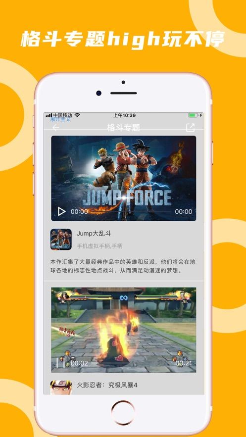 蘑菇云游下载安装手机版  v3.3.2图4