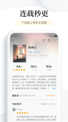 阅读3.0ios版本