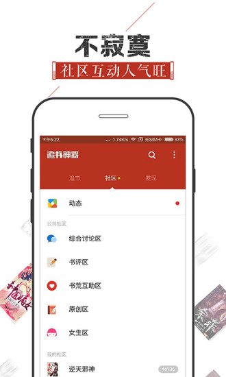 追书神器免费下载安装  v4.44图2