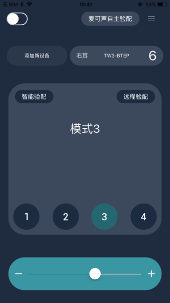 爱可声助听器  v1.3.7.923图1