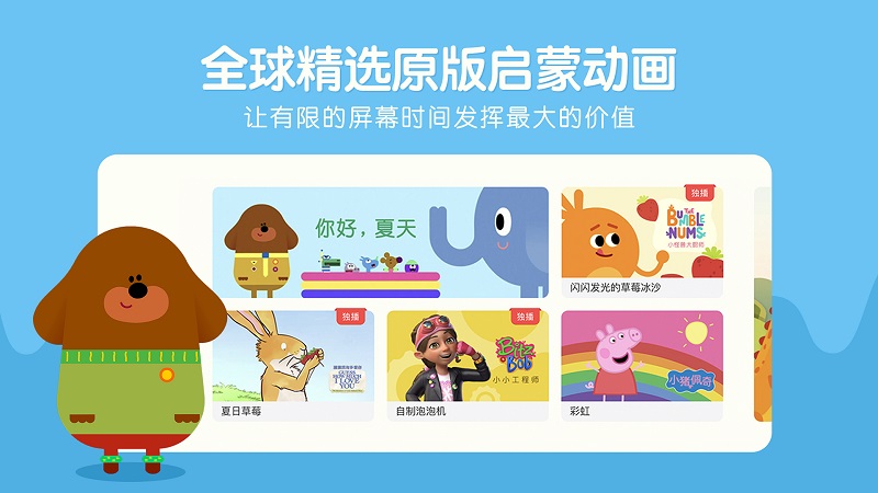 小米电视下载小小优趣  v2.3.5图2