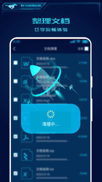 野马清理管家  v1.0.0图2