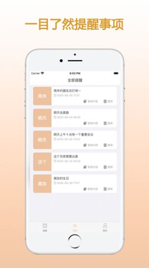 zq提醒app  v1.0.0图1