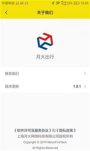 月火出行2024  v1.0.1图2