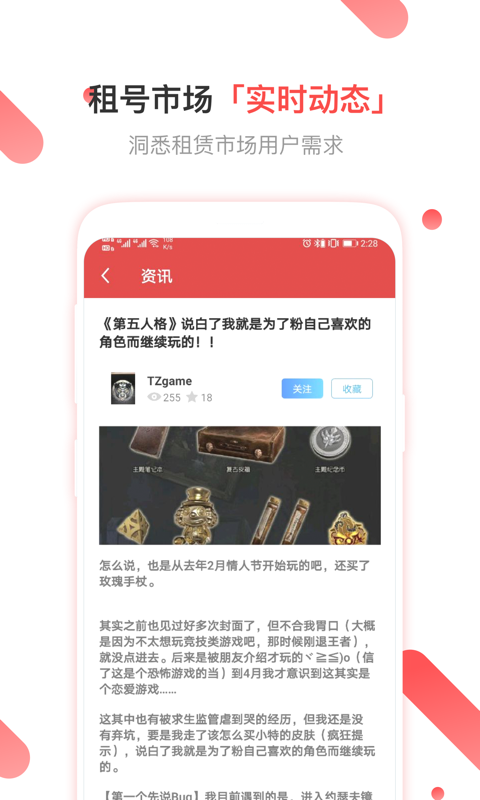 租号玩客户端上号器  v2.4.5图2