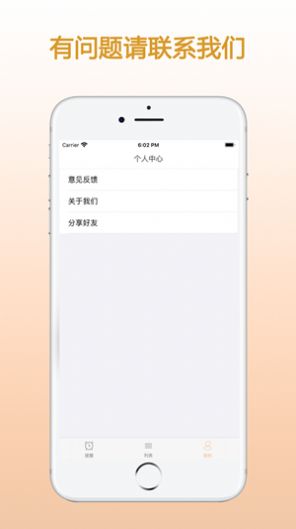 zq提醒app
