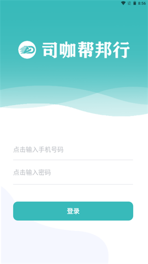 司咖帮邦行  v1.0.0图3