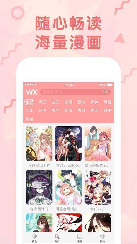 妖精漫画官方正版V1.1.7  v1.0.0图2