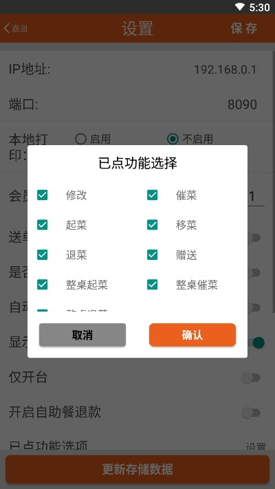 么么点菜最新版  v2.1.0504图2