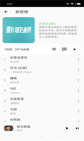 落雪音乐app苹果  v1.0.6图3