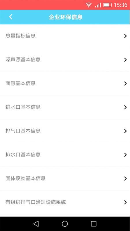 宜兴环保云app下载  v1.0.0图3