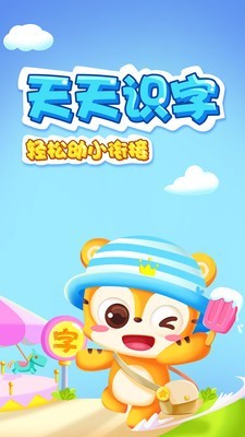 天天识字app官网  v3.1.5图1