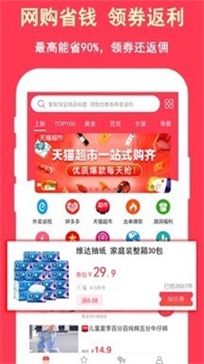 超级省  v3.7.9图2