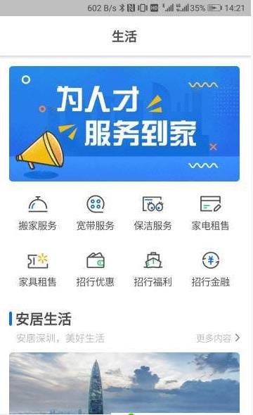 自在安居  v1.1.0图3