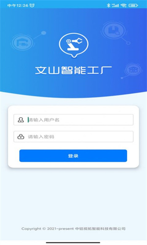 文山智能工厂  v1.6.1图1