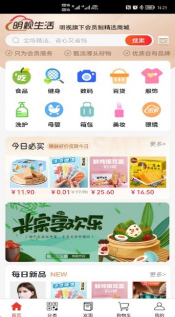 明视生活  v1.1.3图4