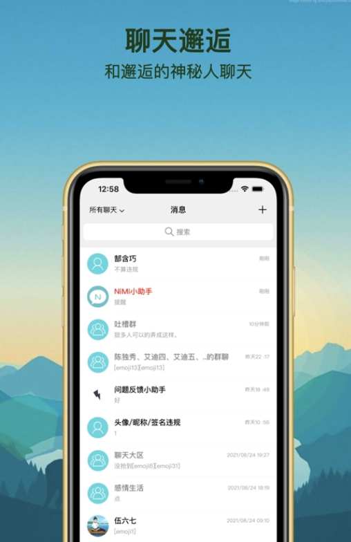 倾遇app  v2.1图2