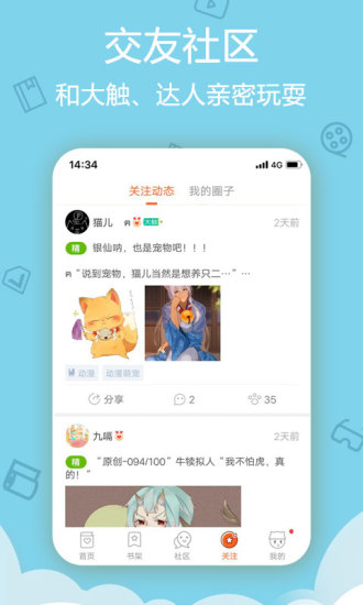 酷漫屋app官方最新版魅力  v4.1.12图3