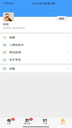 手伴app  v1.0.2图3