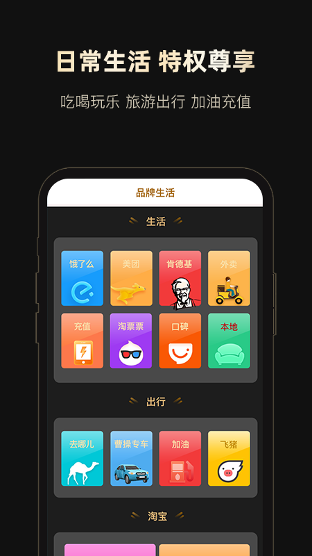 网购骑士黑卡app  v1.2.2图2