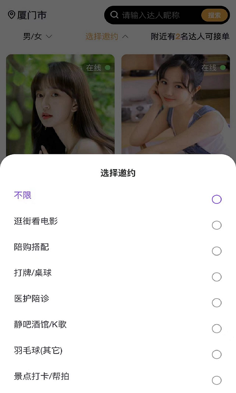 途途同城最新版