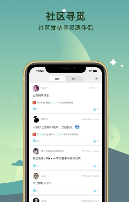 倾遇交友软件  v2.1图1