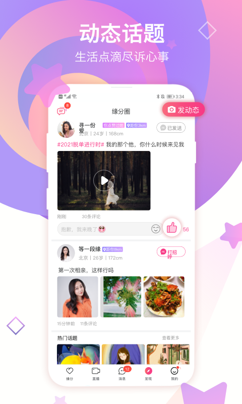 世纪佳缘婚恋网页版  v9.8.6图1