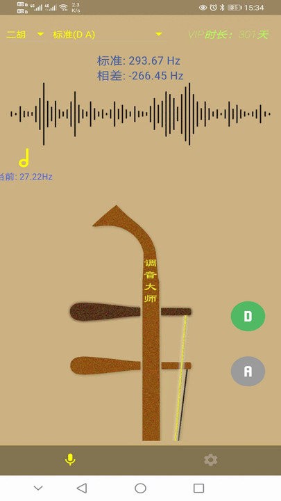 二胡调音大师app免费版  v1.0.0图3