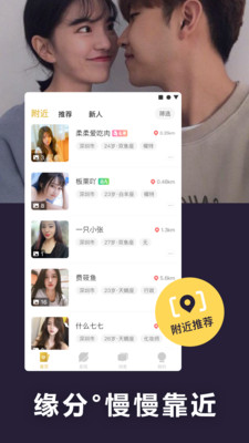 闪遇交友app  v1.0图1