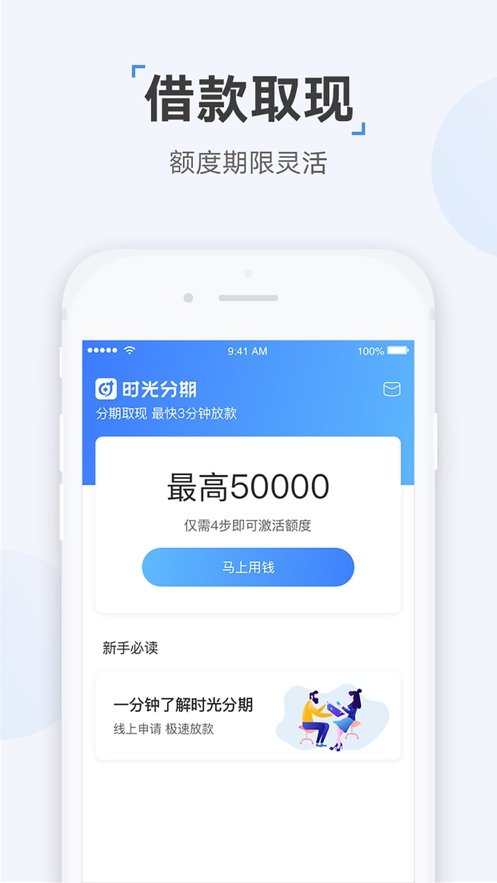 e启花贷款官网  v1.0.0图2