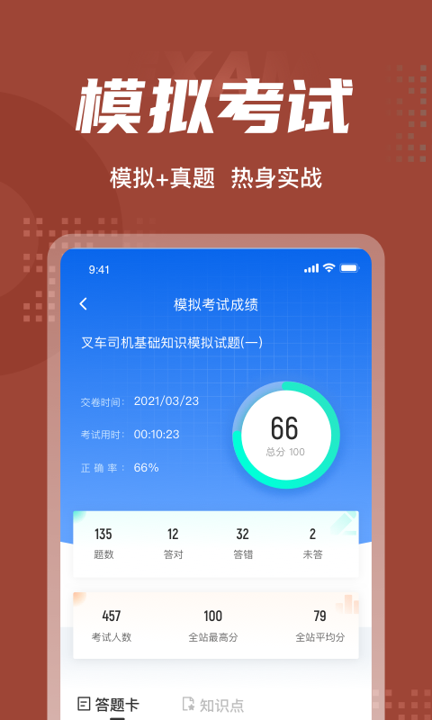 叉车司机考试聚题库  v1.0.5图2