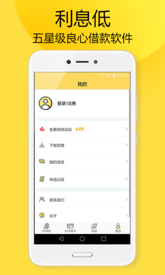 帮帮秒贷免费版  v1.0图3