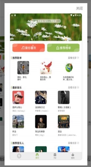 潮音乐官网下载  v2.9.6图2