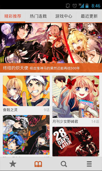 布卡漫画苹果版下载  v2.4.1.6图3