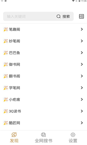 千岛小说app官方下载安装  v1.0图1