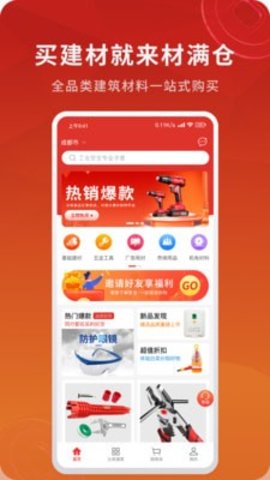 材满仓  v2.0.3图3