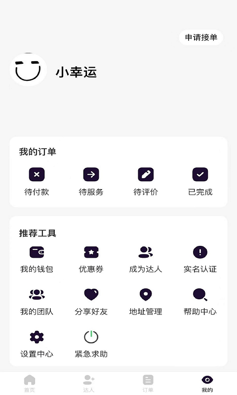 途途同城最新版  v1.0.0图3