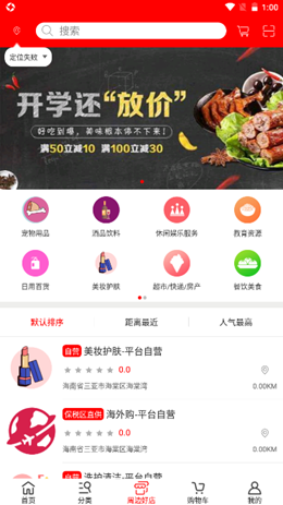 万家好店  v1.0图2