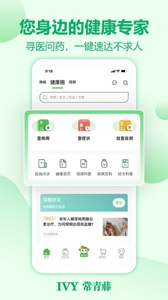 常青藤网上药店  v3.0.32图3