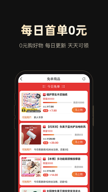 网购骑士黑卡app  v1.2.2图1